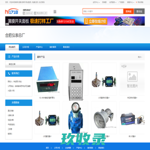 合肥仪表总厂
