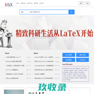LaTeX 工作室 