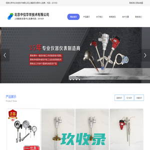 压力/差压/温度变送器-北京中仪华世技术有限公司
