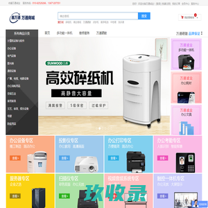 万通诚业-国内综合性办公用品采购解决方案服务商