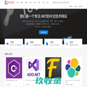 专注C#,.NET Core,.NET 6,.NET 7开发技术的.NET社区/论坛/网站 | 码友网