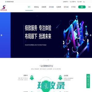 聊城新世纪物流-一站式智慧物流平台
