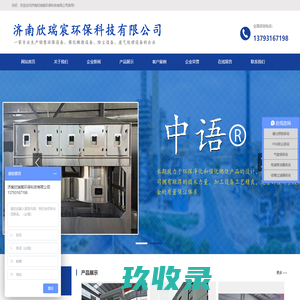 济南欣瑞宸环保科技有限公司