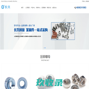 压铆螺母,压铆螺柱,压铆螺钉,卡式螺母,非标准件定做-石家庄长兴科技有限公司