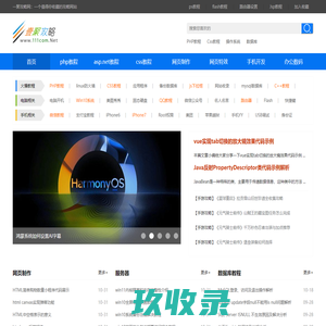 网页制作教程_网页设计教程_php教程_网页特效_java教程_一聚攻略网