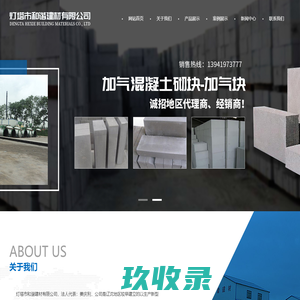 灯塔加气块_辽阳加气块_灯塔市和谐建材有限公司