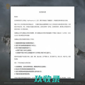 上海高频投资管理有限公司