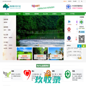 泰顺县青年旅行社有限公司