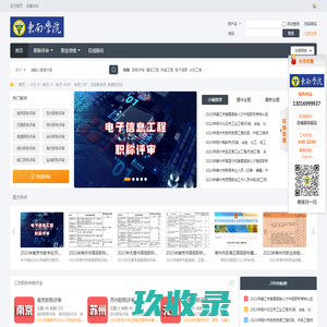 职称评审网_南京职称申报_江苏职称代办理_中高级工程师评定 - 东南文理进修学院
