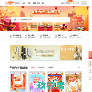 90设计网，电商设计模板 PNG素材 背景图免费下载网站