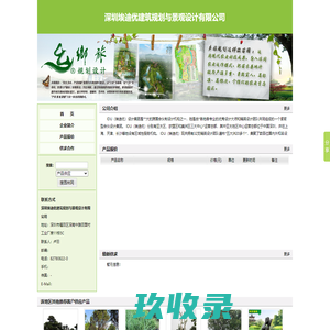 
	深圳埃迪优建筑规划与景观设计有限公司 - 中国园林网
