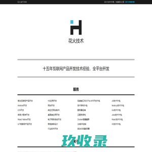 软件开发,app开发,微信小程序开发,网站建设,H5开发,系统外包_上海花火网络