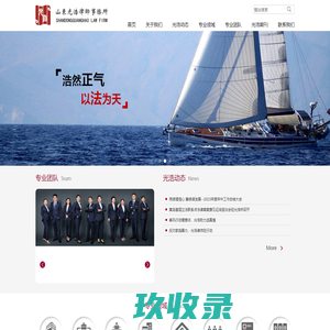 山东光浩律师事务所