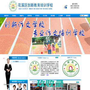 花溪区创新教育培训学校【官网】 - 花溪作文培训,南明作文辅导班,小河作文培训学校