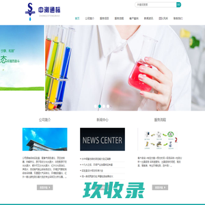 中测通标（厦门）检测技术有限公司