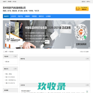 苏州市高科气体设备有限公司