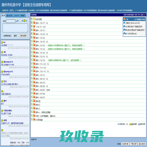 潮州市松昌中学 【送班主任成绩专用网】