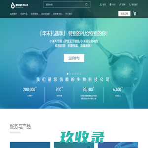 金斯瑞-基因合成_引物合成_多肽合成_蛋白表达和抗体工程