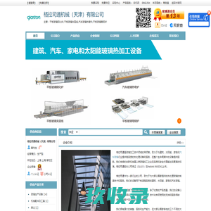 格拉司通机械（天津）有限公司-平板玻璃钢化炉,平板玻璃夹层线,汽车玻璃热弯炉