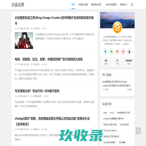 点金运营-网络营销技术前沿分析