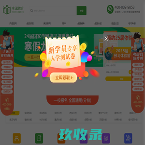 奕诚教育_国家电网考试培训