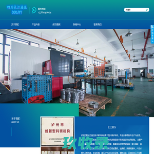 长江液压研究所-泸州江阳长江液压技术研究所