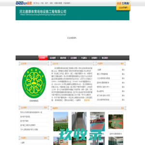 体育设施|塑胶跑道|篮球场工程|体育场跑道工程|pvc地面|人造草|硅pu球场_体育场草坪|网球场|聚脲地坪_德厚体育|河北德厚体育场地设施工程_河北德厚体育场地设施工程有限公司
