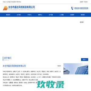 太仓市盛达风机制造有限公司 _太仓市盛达风机制造有限公司