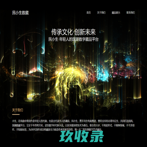 民小生数藏