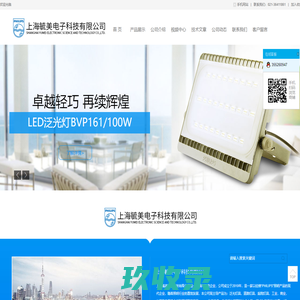 上海毓美电子科技有限公司-飞利浦LED泛光灯BVP162
