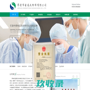 首页|界首市圣通无纺布有限公司官网|无纺布|纺粘无纺布|丙纶无纺布|亲水无纺布|无纺布厂家|安徽圣通 - 界首市圣通无纺布有限公司