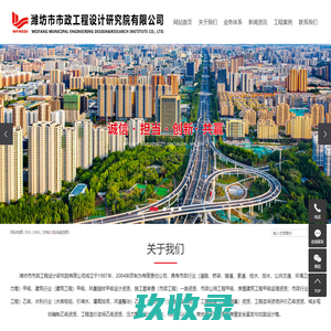 潍坊市市政工程设计研究院有限公司官网