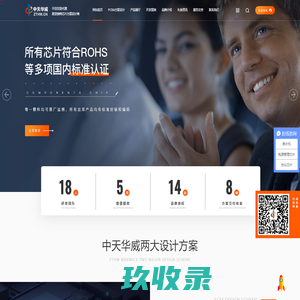 电源管理ic芯片方案开发_8位MCU单片机代理商_开关电源适配器PD手机快充协议方案商_中天华威