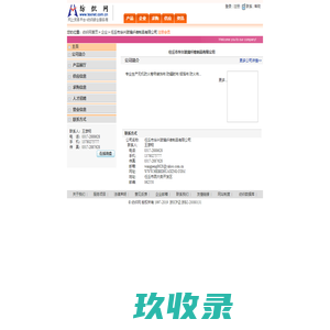 任丘市华兴玻璃纤维制品有限公司