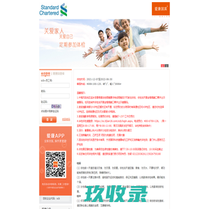 渣打银行（中国）有限公司