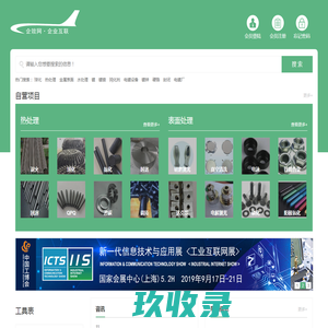 企效网-热处理_表面处理_金属加工_工业零部件采购_加工_紧固件_仓储_机电设备_金属精密模具机械_轴承_五金劳保_机加工_起重设备
