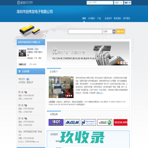 深圳市创伟发电子有限公司(cwfdz.dzsc.com)_网站首页
