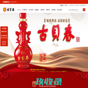 古贝春商城