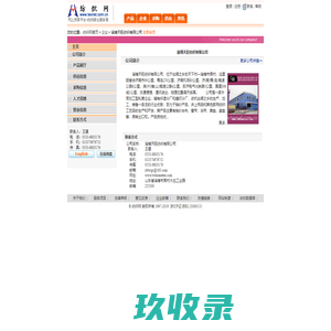 淄博天旺纺织有限公司