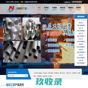 上海阪采工贸有限公司