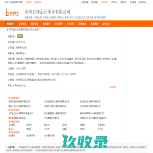 苏州启祥会计事务有限公司,苏州会计事务旺铺