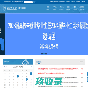 浙江工商大学-智慧就业服务平台