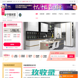宇曼全屋定制加盟-宇曼全屋定制加盟电话-宇曼全屋定制招商代理费