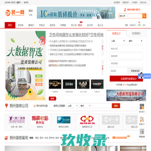 朔州装修_朔州装修公司_朔州装饰公司_朔州装修网--装一网