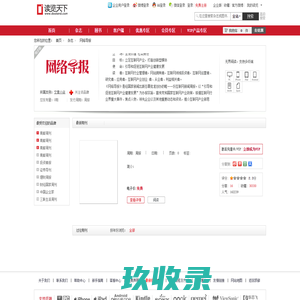 网络导报 - 读览天下