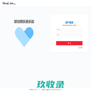 联劝网乐捐乐助