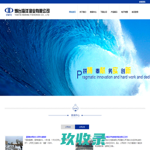 烟台海洋渔业有限公司-烟渔,烟台海洋渔业
