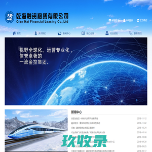 乾海融资租赁有限公司