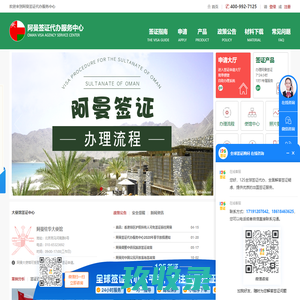 阿曼签证代办服务中心