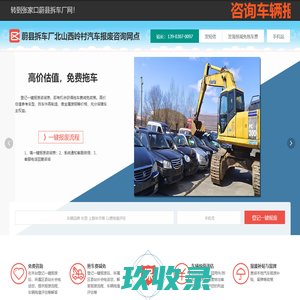 蔚县拆车厂北山西岭村汽车报废咨询网点 - 张家口一键汽车报废车残值补贴蔚县北山西岭村拆车厂免费拖车电话